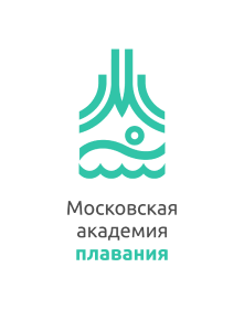 ГБУ ДО «Московская академия плавания»